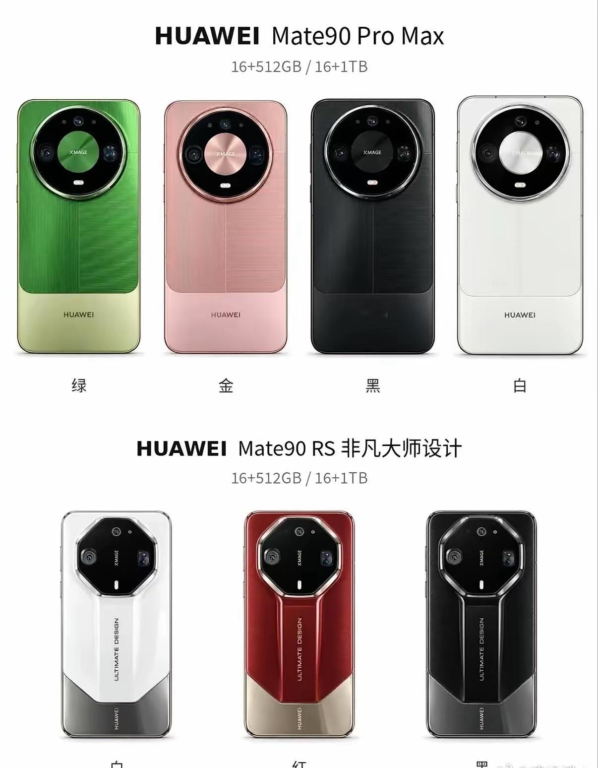 先睹为快！！！这次华为Mate 90系列外形出炉，经典延续，依旧大转盘，非凡大师设计也延续了上一代的经典设计，依旧颜值在线，高级感十足，这次最大看点的外接镜头线下也可体验，唯一期待的就是价格了！这次你喜欢吗？