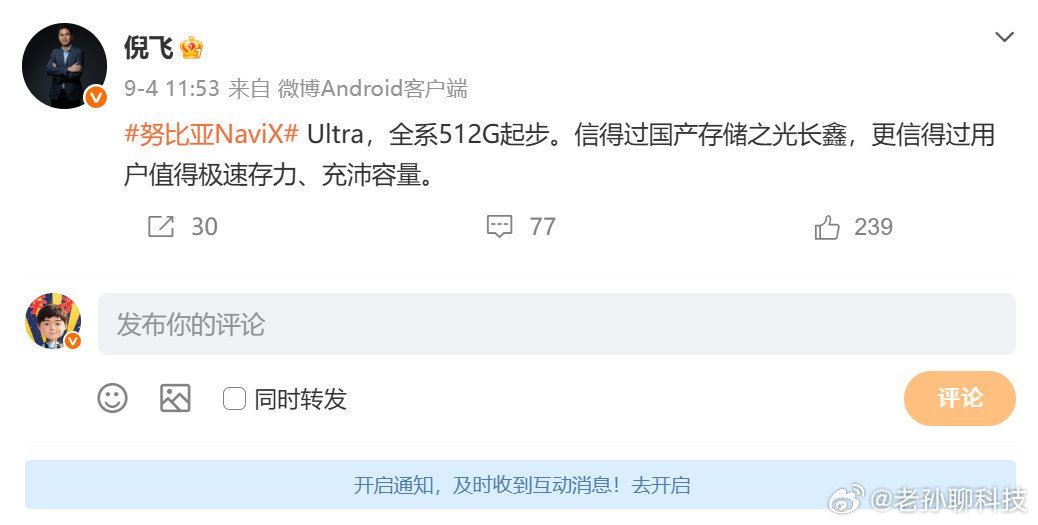 努比亚这是搞什么？感谢主体都错了，内存和闪存不一样

努比亚倪飞说NaviX Ultra全系512GB起步，相信长鑫存储国产存储的实力

可这512明显是闪存，用的是三星半导体的技术，你感谢长鑫，两家主体感谢错了吧

长鑫明显提供的是12GB/16GB内存，作为高管这么感谢好像不太对 ​