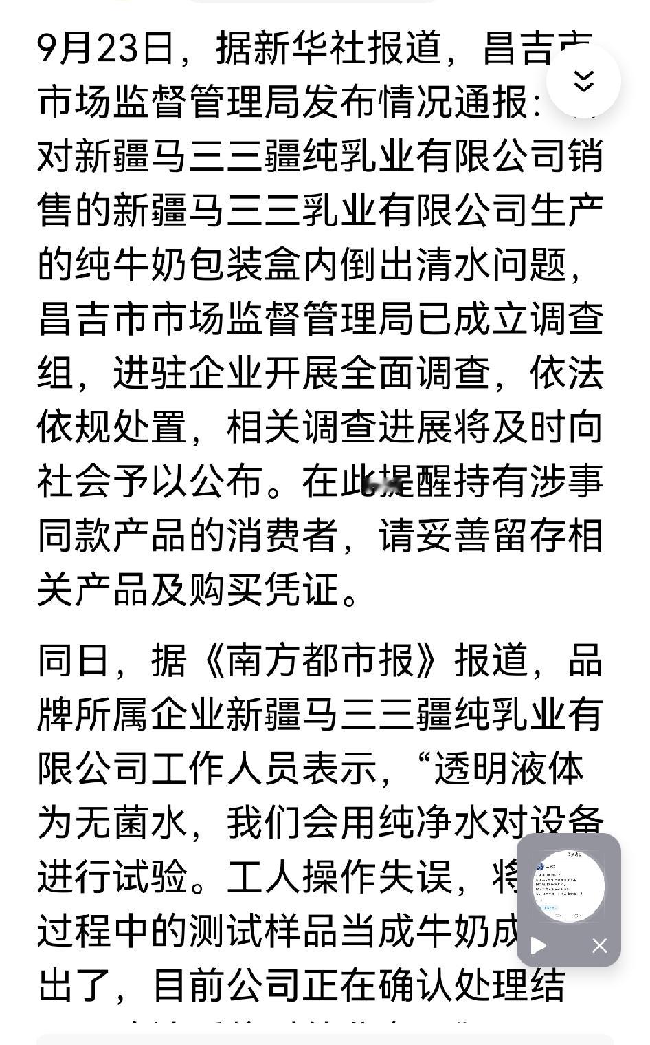 据我所知，有好几个网红都推荐过马三三吧，上次顿顿还专门跑到马三三厂家溯源，说他们是新疆知名企业，大厂家，值得信赖。但是说实话，在乌鲁木齐大超市，马三三牛奶和酸奶基本没有上架的。主要品牌有，天润、西域春、花园、麦趣尔等。
