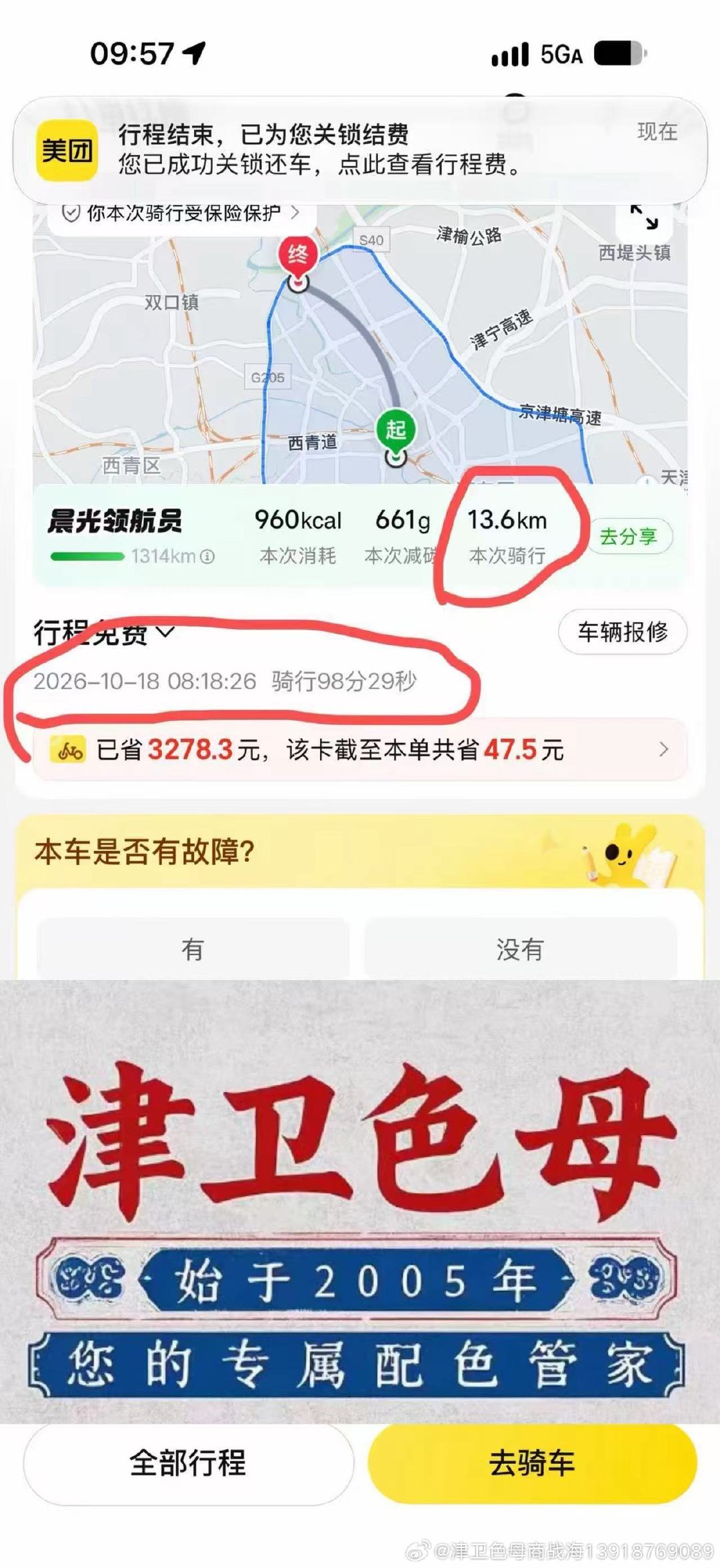 2026年10月18号周日，骑共享单车13公里去“津卫色母”上班

商战海，加油……加油……加油

商战海59岁了，还在努力，为什么三个儿子都不随我呢？很失望，很遗憾  ​
