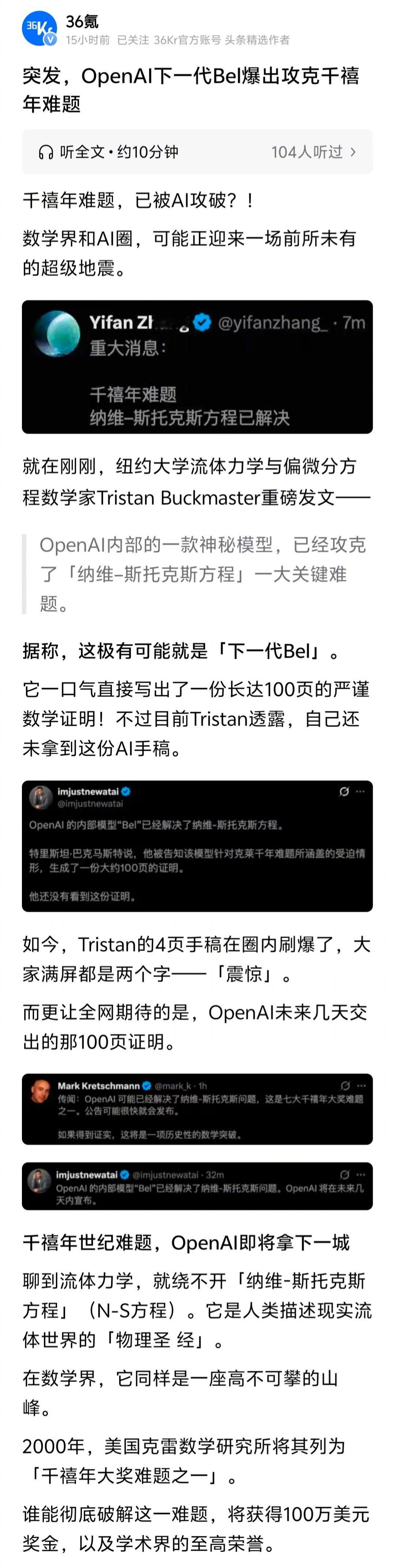 #OpenAI宣布攻克千禧年难题#  我觉得，要不了几年，这些数学难题都会被这些大厂攻克。未来，最难的还是如何提出更多世界性的数学难题。 ​