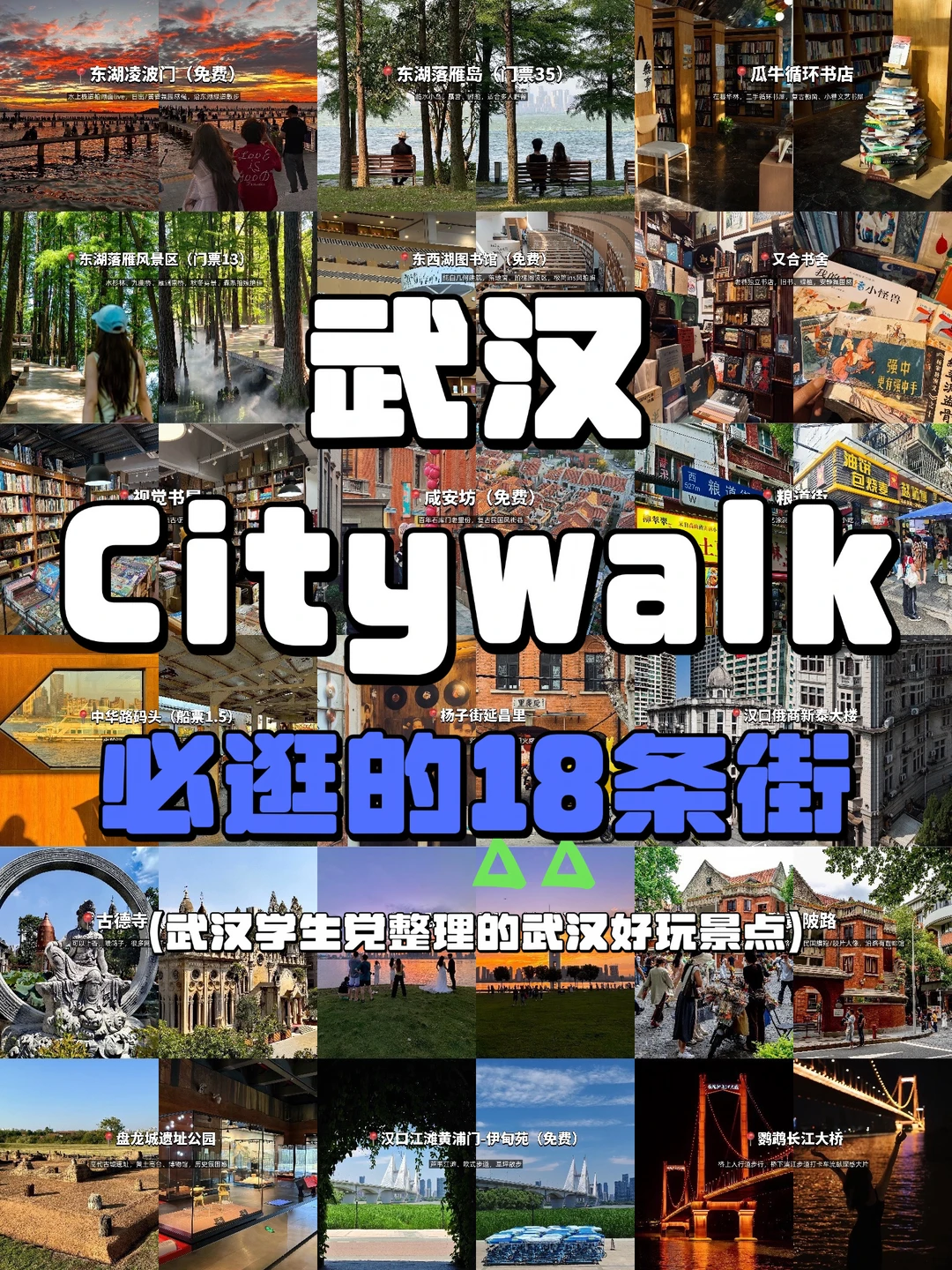 武汉citywalk ｜武汉土著整理的18个必逛景点