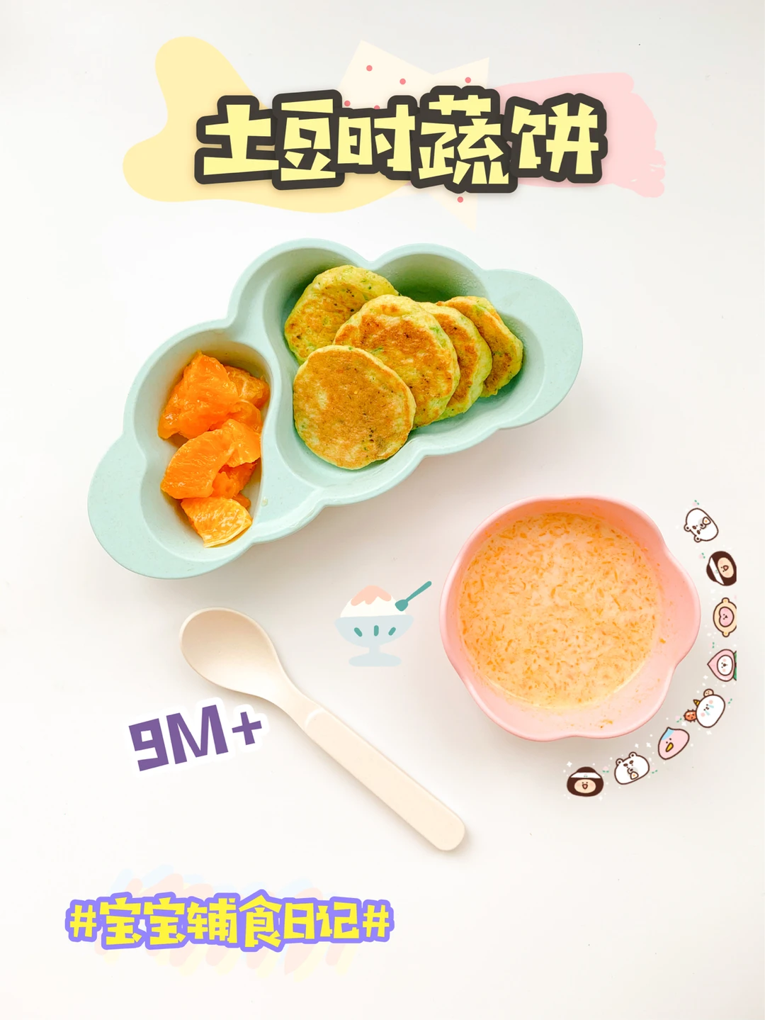 9M+土豆时蔬饼🥔营养早餐15分钟搞定✌️