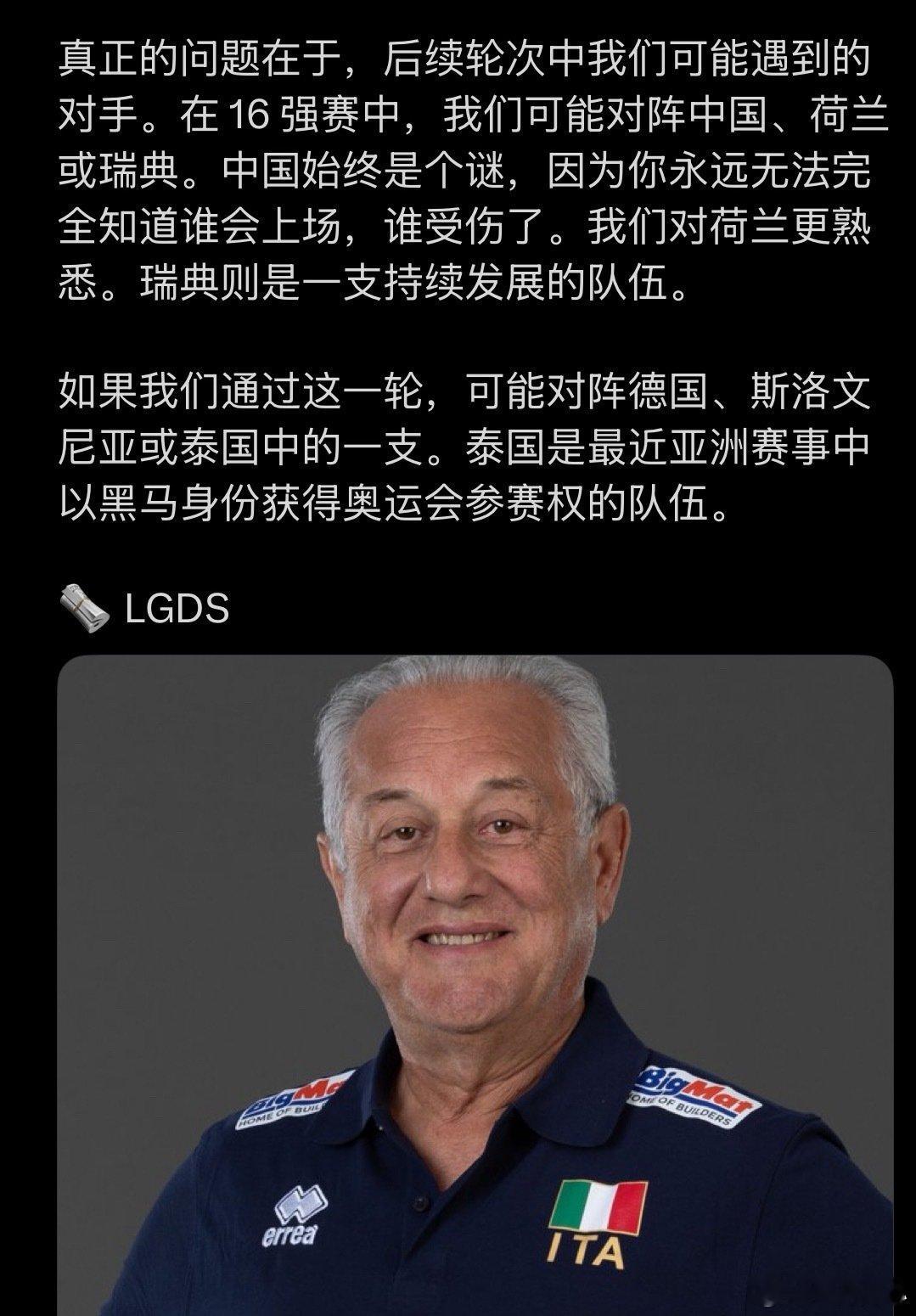 #一张图证明我来过这里#
贝帅谈到中国女排
【【中国始终是个谜，因为你永远无法完全知道谁会上场，谁受伤了。我们对荷兰更熟悉。瑞典则是一支持续发展的队伍。】】
还有谈到布伦吉尼执教女排米兰的情况 ​