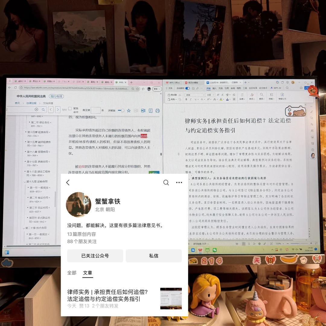 承担责任后如何追偿？法定追偿vs约定追偿