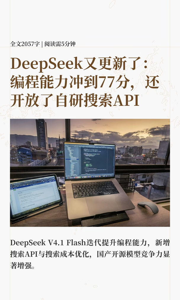 DeepSeek又更新了：编程能力冲到77分，还开