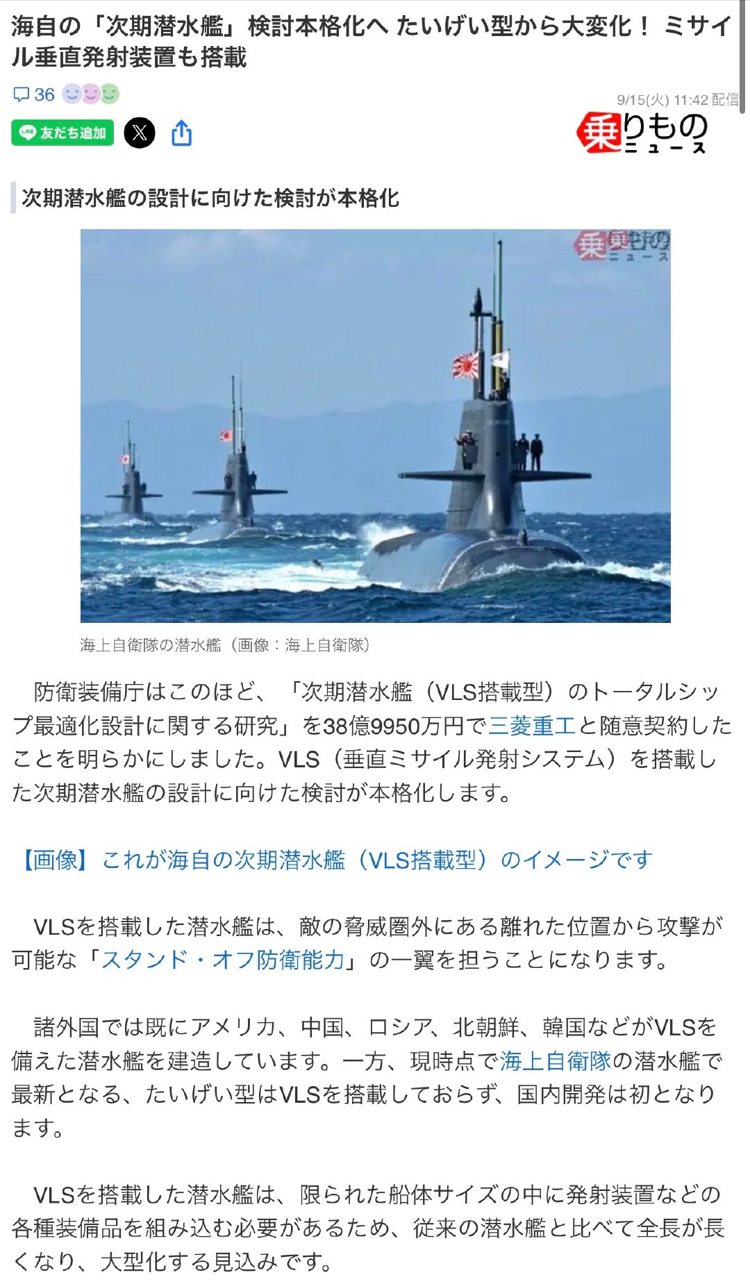 次期潜艇（VLS装备型）确认将大型化。

这不废话吗，中段插个3桶VPM大小的舱段可不得大型化…..[流汗] ​