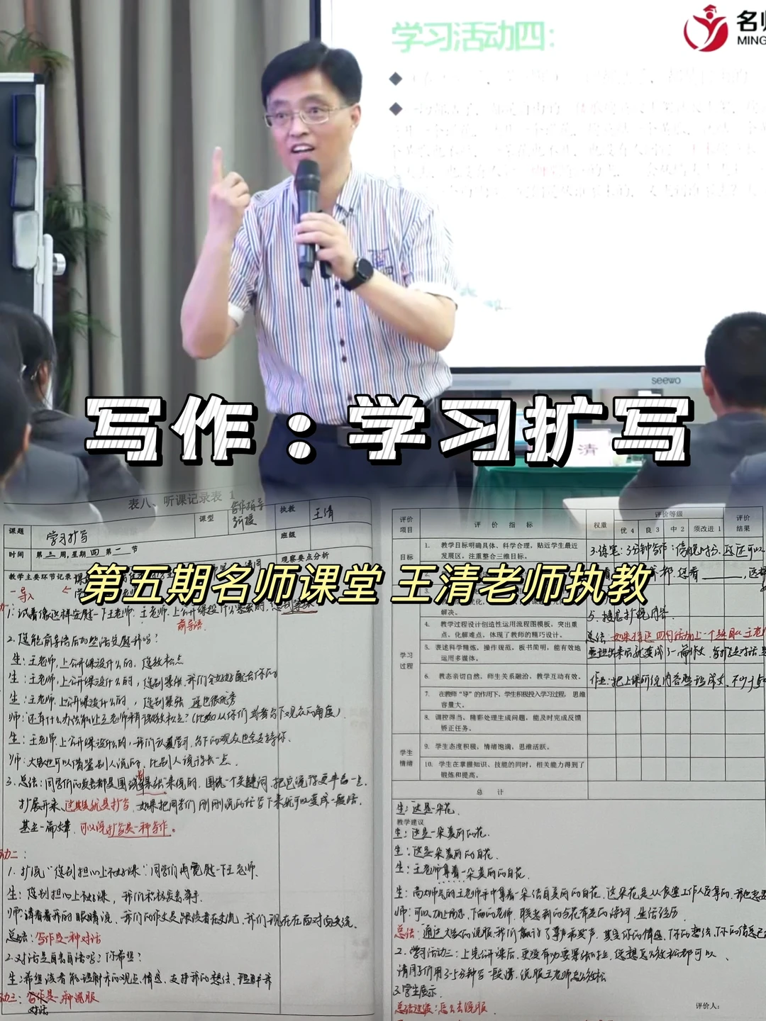 写作：学习扩写 名师优课