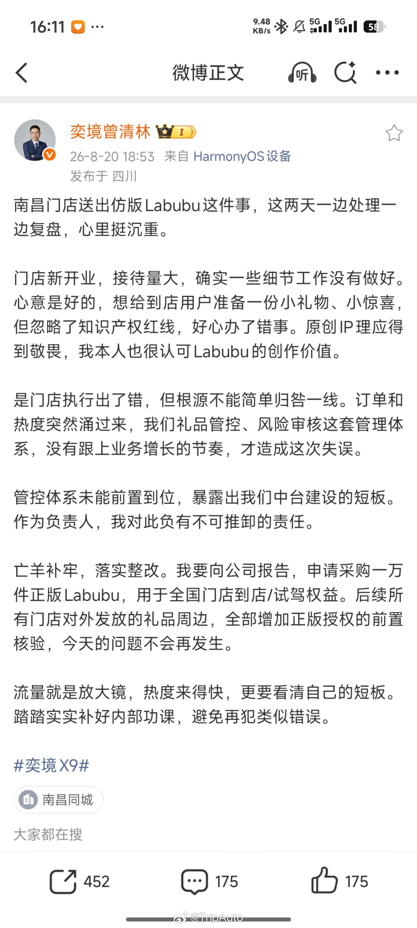 #奕境车展现场送真LABUBU#

前几天奕境南昌门店送仿品LABUBU那事儿，属实是新车预售期的一段小插曲。本来是发布会的签到礼，结果用户拿回家一扫防伪码，直接提示错误，翻到包装盒背面，连材质“搪胶”都印成了“塘胶”，假得相当直白。一开始门店的回应也不太走心，说就是个小纪念品，没考虑那么周全— ​