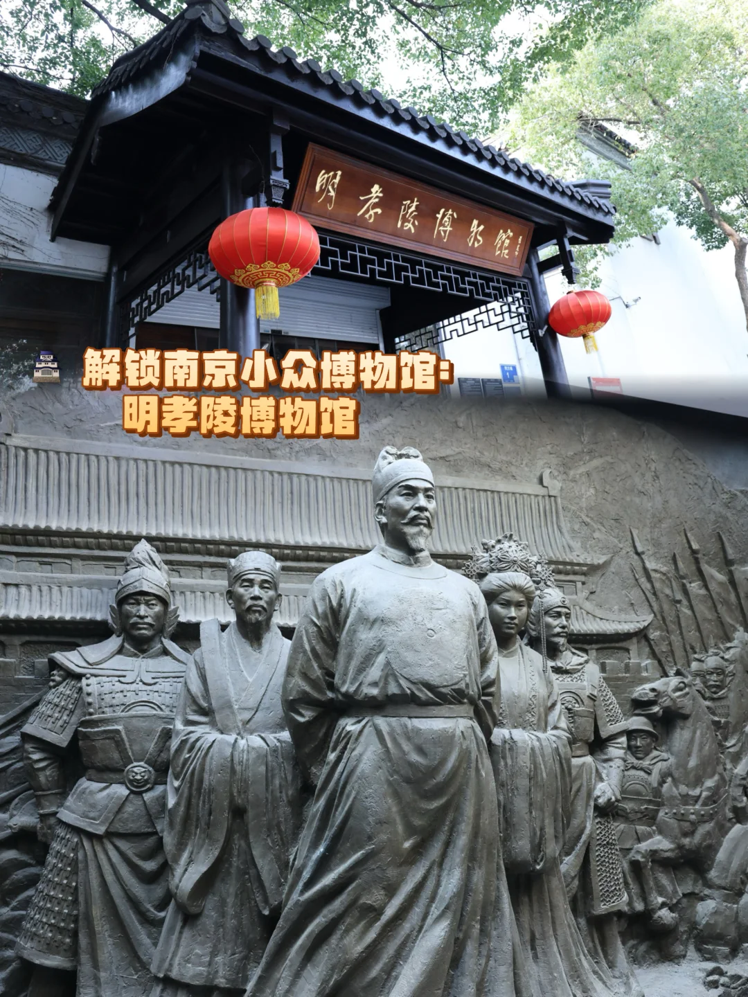 南京小众博物馆｜明孝陵博物馆