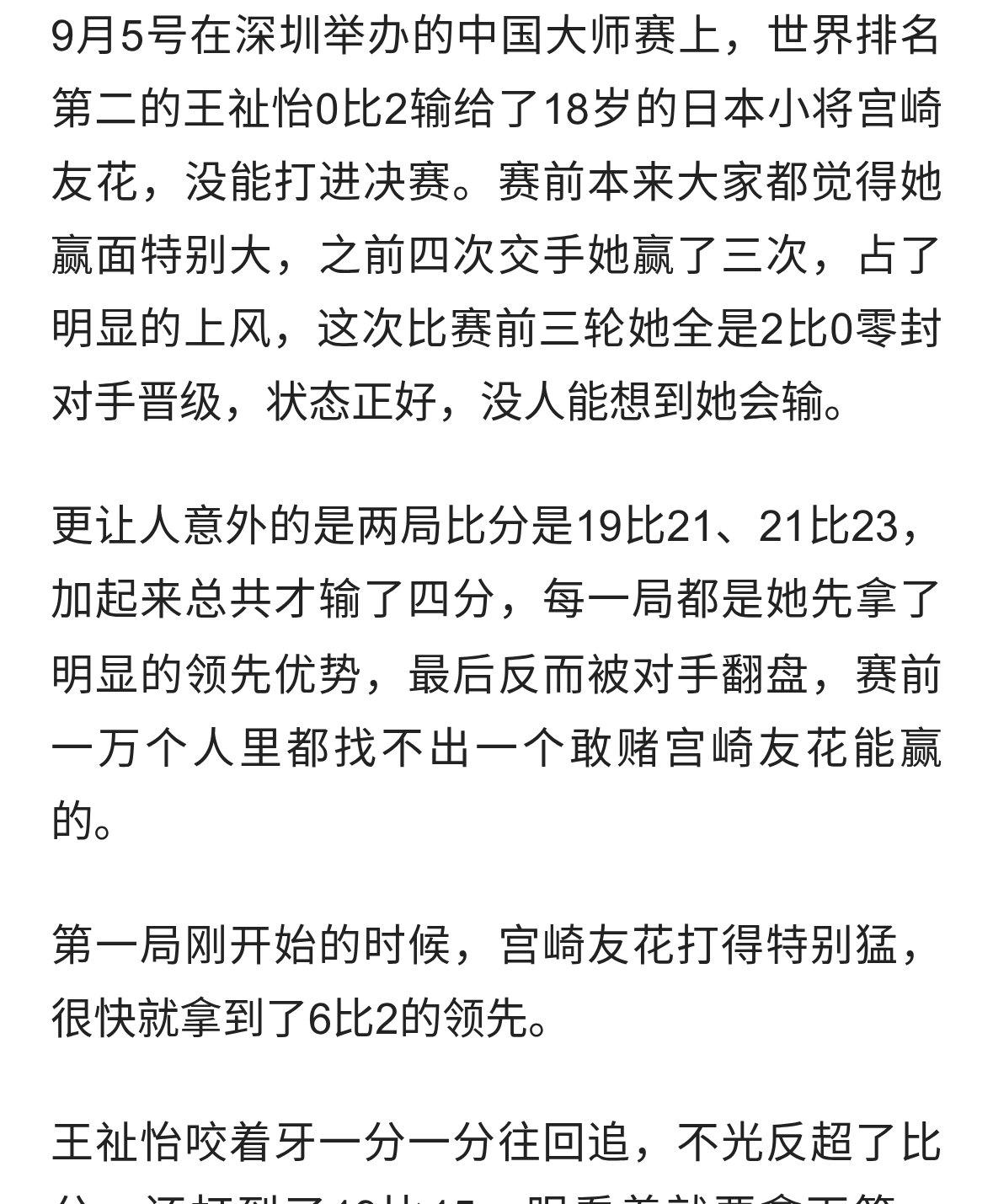 王祉怡为何0-2宫崎友花? 赛后王祉怡亲口说出原因，说的很实在
