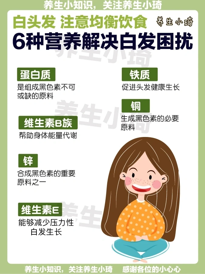 6类食物解决白发｜均衡营养 注重饮食营养
