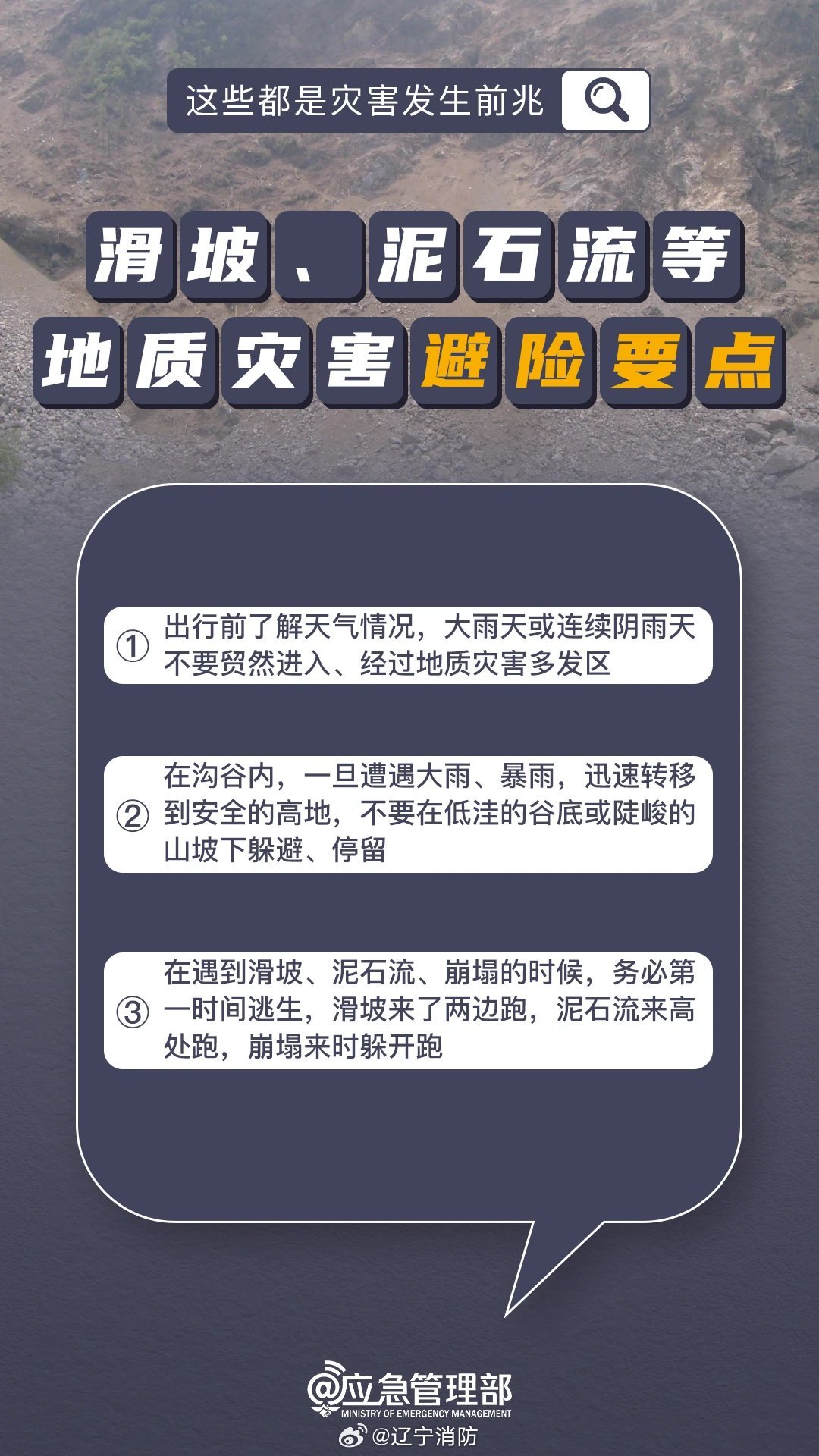 #江西吉安山体滑坡#【#江西吉安山体滑坡十余人被埋# 救援力量正赶往现场！】据悉，9月5日上午，江西吉安遂川县高坪镇发生山体滑坡，有十余人被埋，救援力量正在赶往事故现场。#辽宁消防划重点#  ​​​​降雨是引发山洪泥石流和山体滑坡的主要自然因素，会导致土壤饱和增加地表径流，从而引发山洪泥石 ​