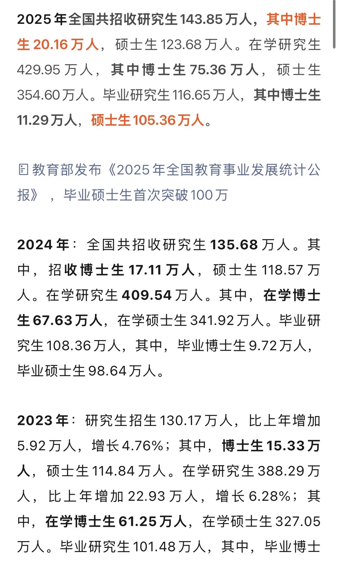 教育部官宣：博士翻倍扩招计划完成！