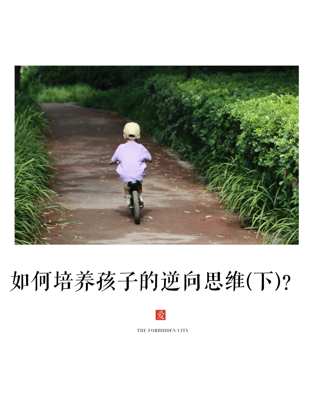 关于成长|🤗思维培养黄金期不可忽视的事