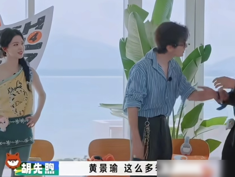 黄景瑜把胡先煦投出局，胡先煦当场炸了：这么多季你气我这么多回，你信我一把！黄景瑜指天一句爱笑不笑，直接把场面焊死在笑点上。
更好笑的是黄景瑜和王安宇联手捧杀，夸胡先煦是博学多才的昆虫学家，建议大家都找他聊天学习。胡先煦秒懂：阴阳我是吧？紧跟着自嘲，我是裸脚学家，再阴阳我就裸脚你。
网友说这是熟人