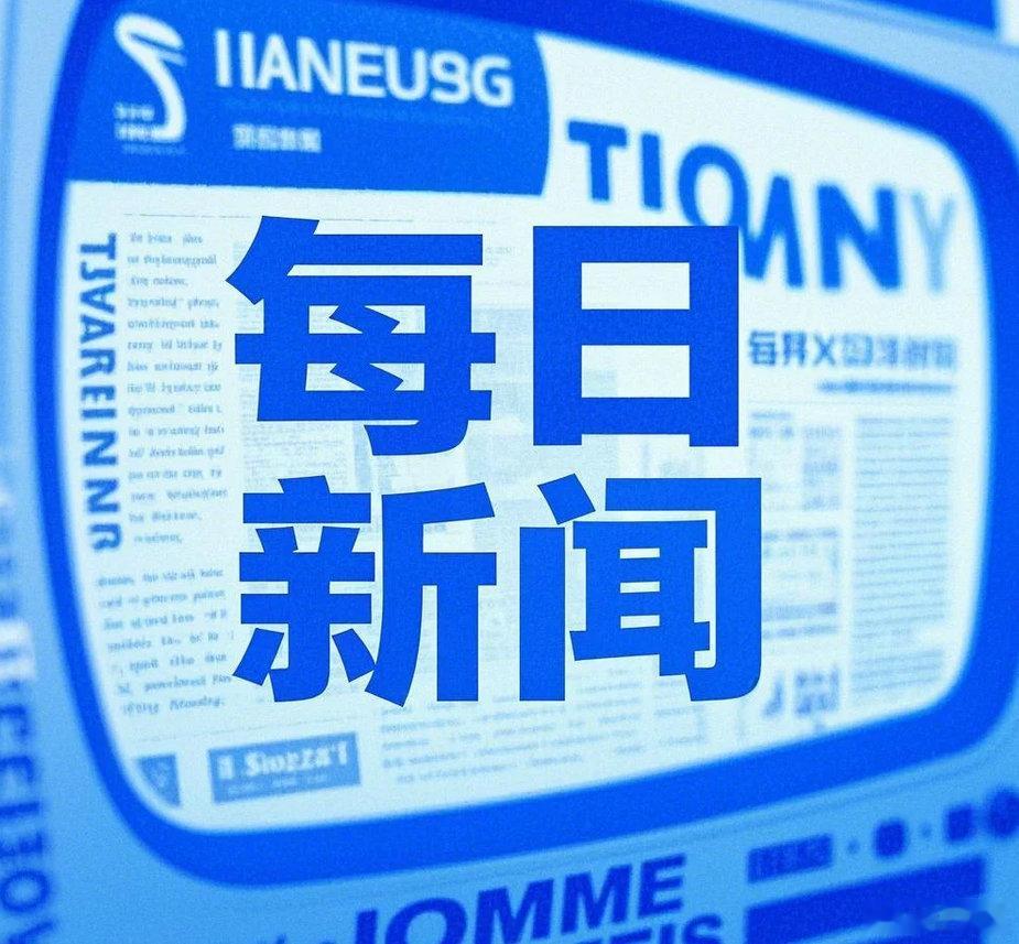 2026年6月18日，星期四，农历五月初四  1、农业农村部：全国夏粮...