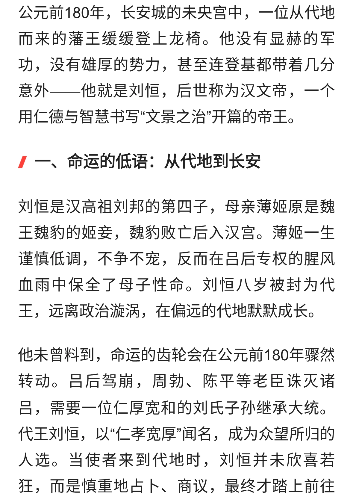 汉文帝：仁德之君，盛世之基