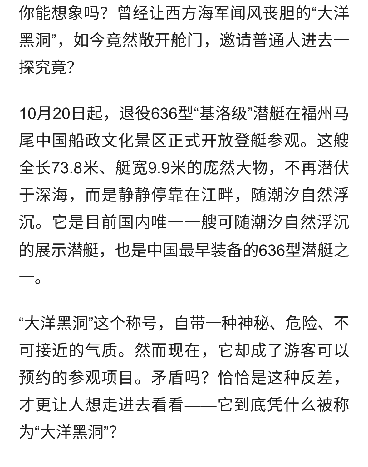基洛级潜艇开放参观：大洋黑洞为何现真身？