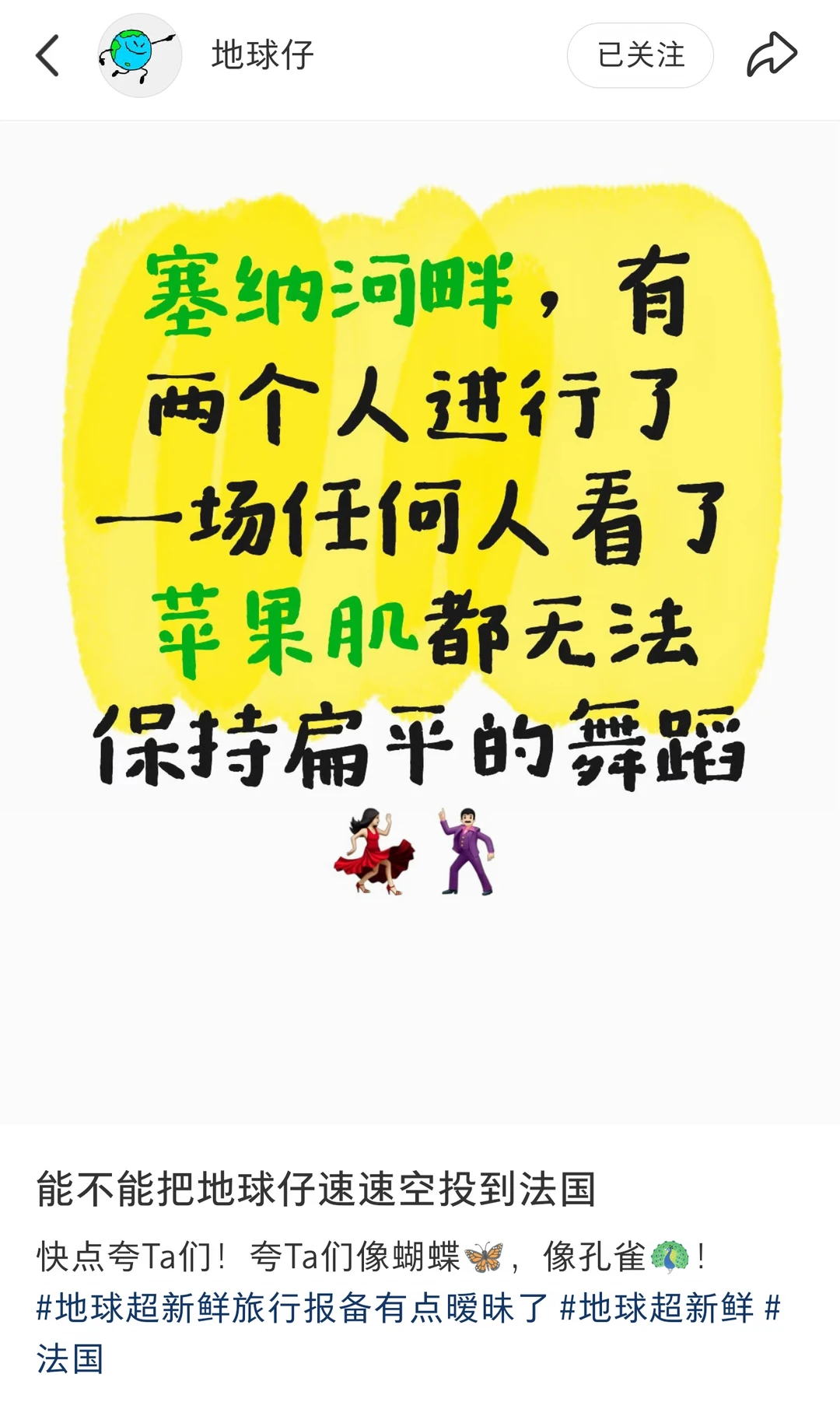 这个地球仔🌍它超会的~😎