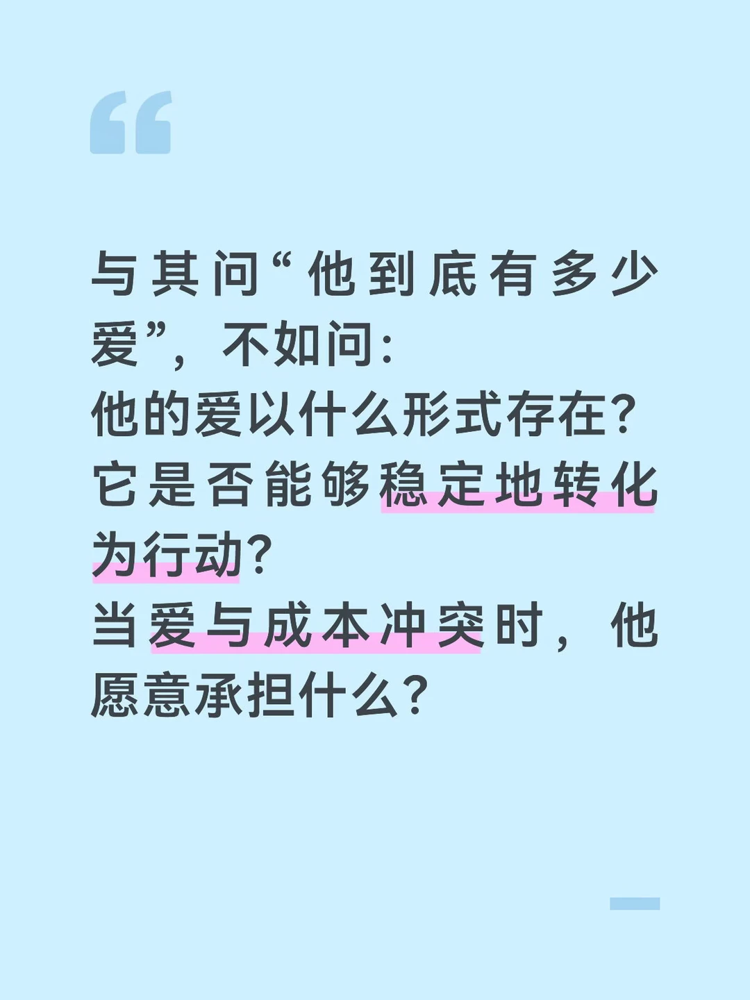 与其问“他到底有多少爱”，不如问