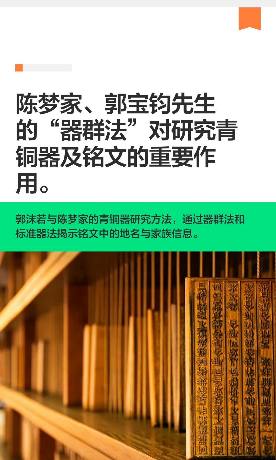 “器群法”对研究青铜器及铭文的重要作用！