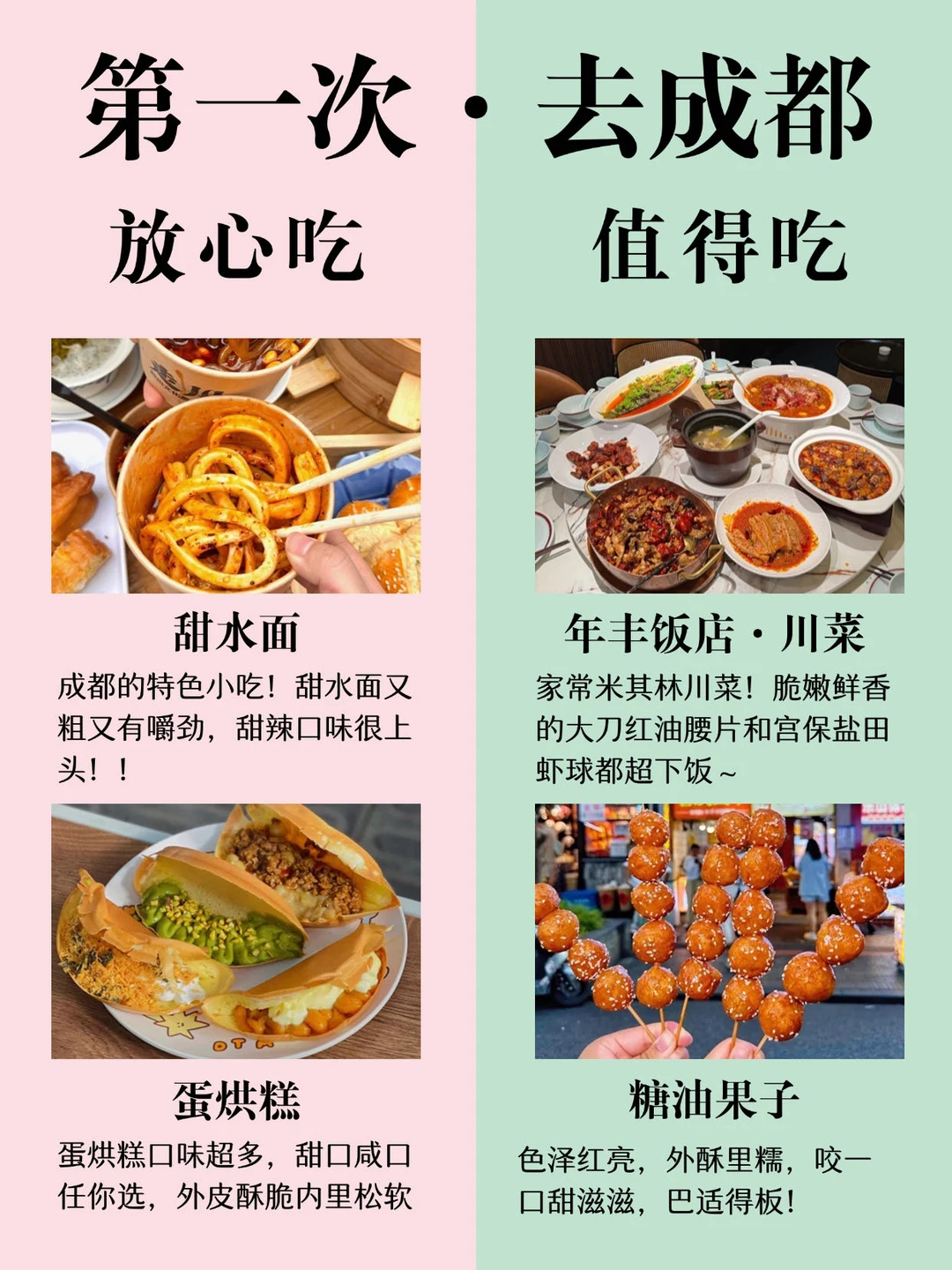 成都美食必吃攻略✨ 不踩雷清单