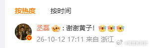 #黄子弘凡喊丞磊虞五少##黄子弘凡支持丞磊玉簟秋# 走过路过不要错过这句台词从黄子弘凡嘴里说出来怎么就这么有直播间带货那味儿，丞磊你快上桌吧我等不及了。 ​