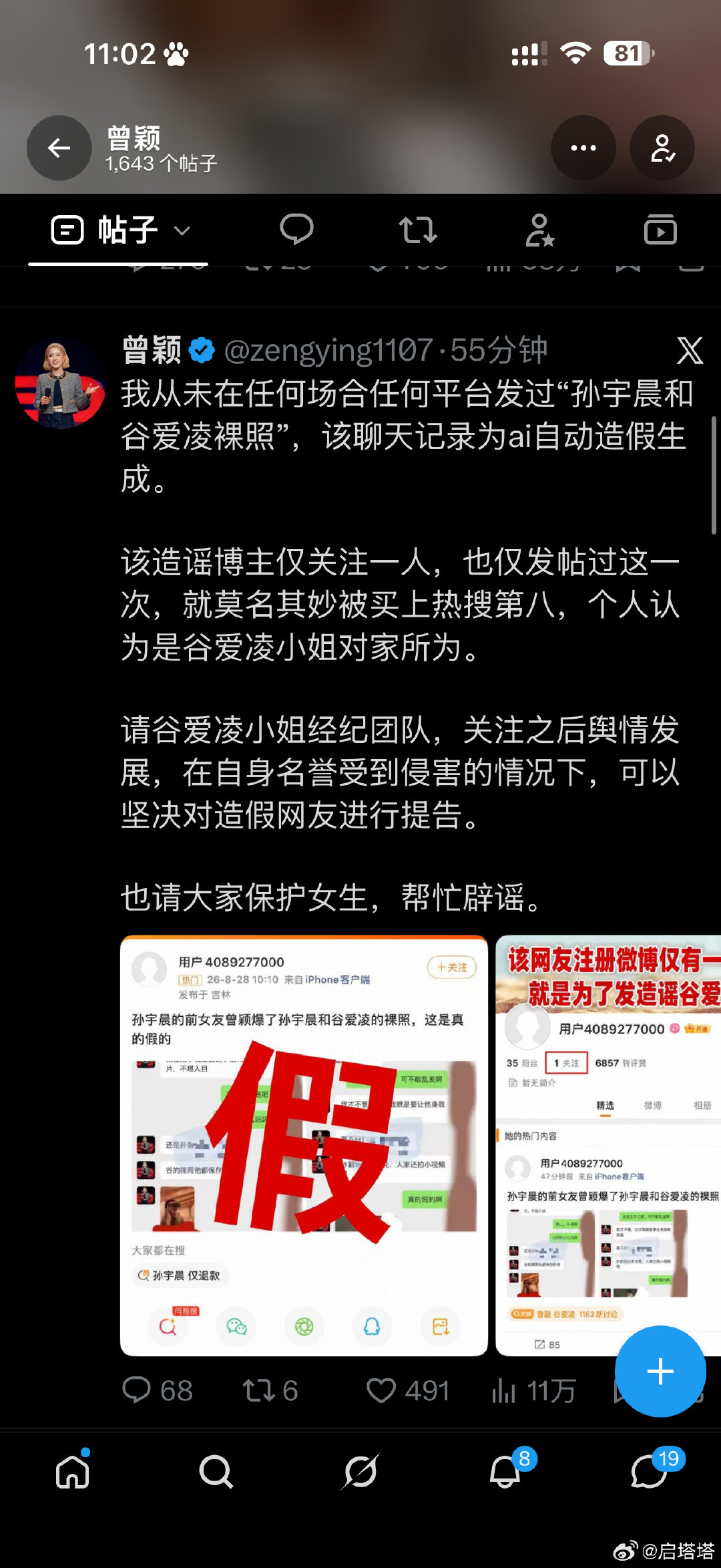 #谷爱凌争议照片是P图#假的，曾颖都辟谣了！ ​