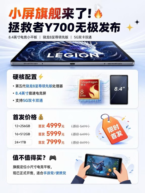单手玩游戏｜联想拯救者Y700无极平板来袭✨
