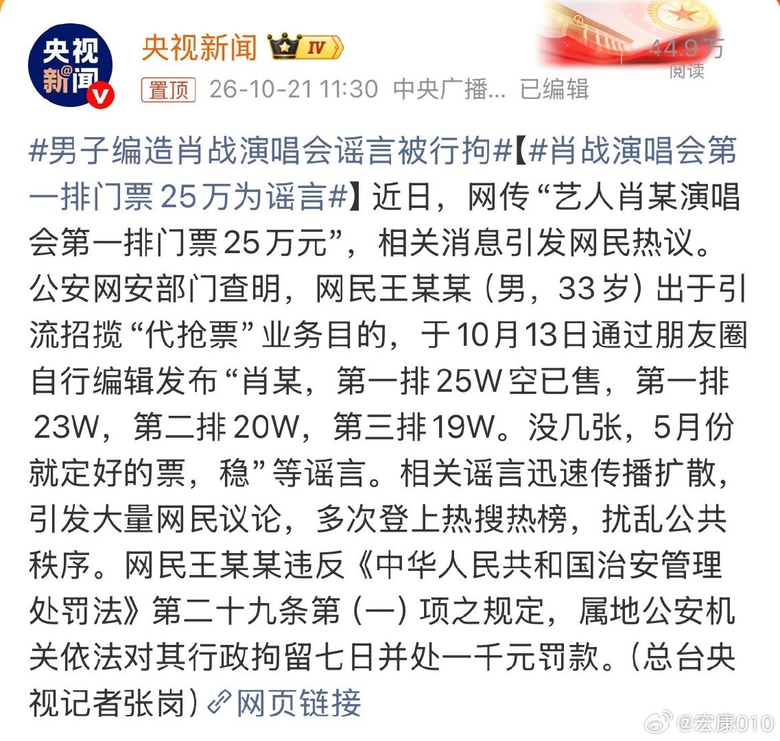 #男子编造肖战演唱会谣言被行拘#
好好，只是关7天，有点轻了。[鼓掌][鼓掌] ​