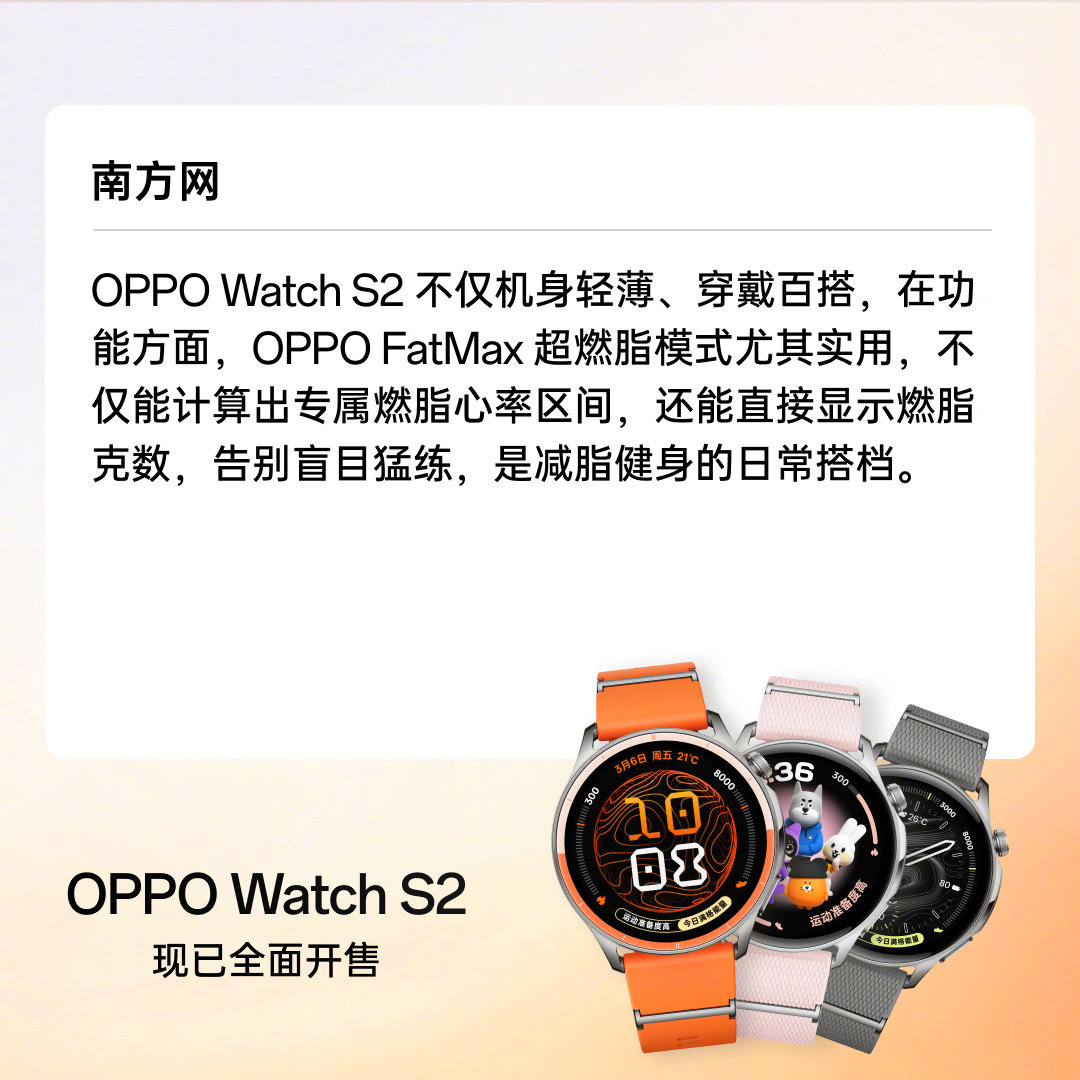 新品手表 #OPPO Watch S2# 媒体实测口碑来了！
超燃脂更轻薄，运动体验再升级🔥

戳链接，了解更多权益：
商城：  
京东：
天猫：
抖音：
#OPPO手表# ​