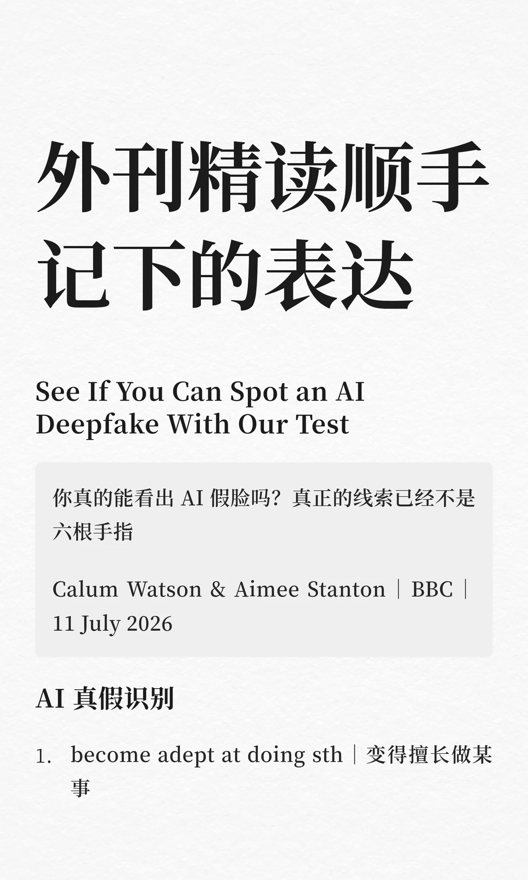 外刊精读顺手记下的表达