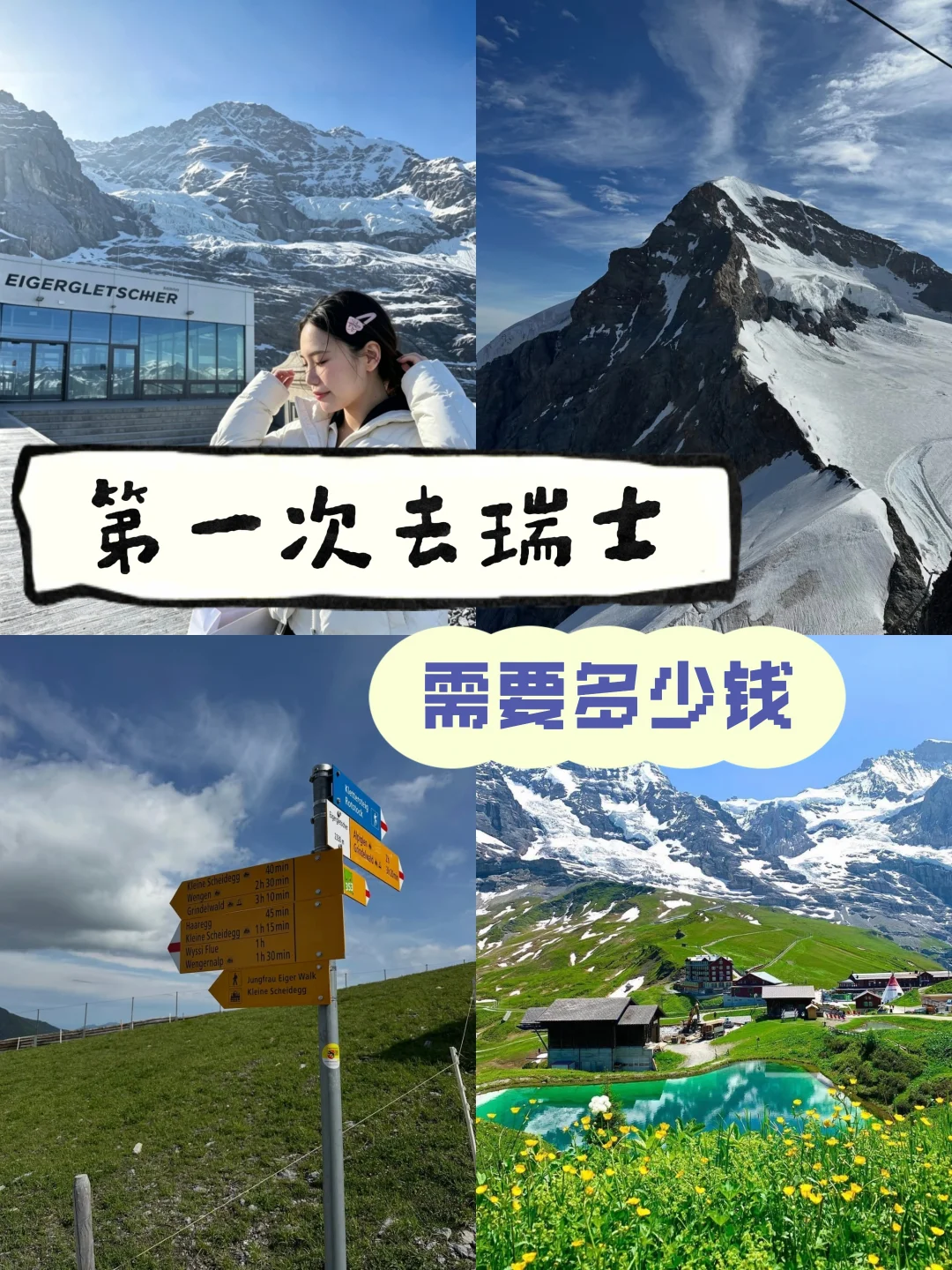 去瑞士怎么玩需要多少钱？这篇可以先收藏