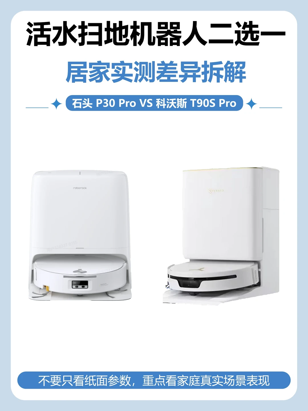 🤔纠结扫地机二选一，看完再下手