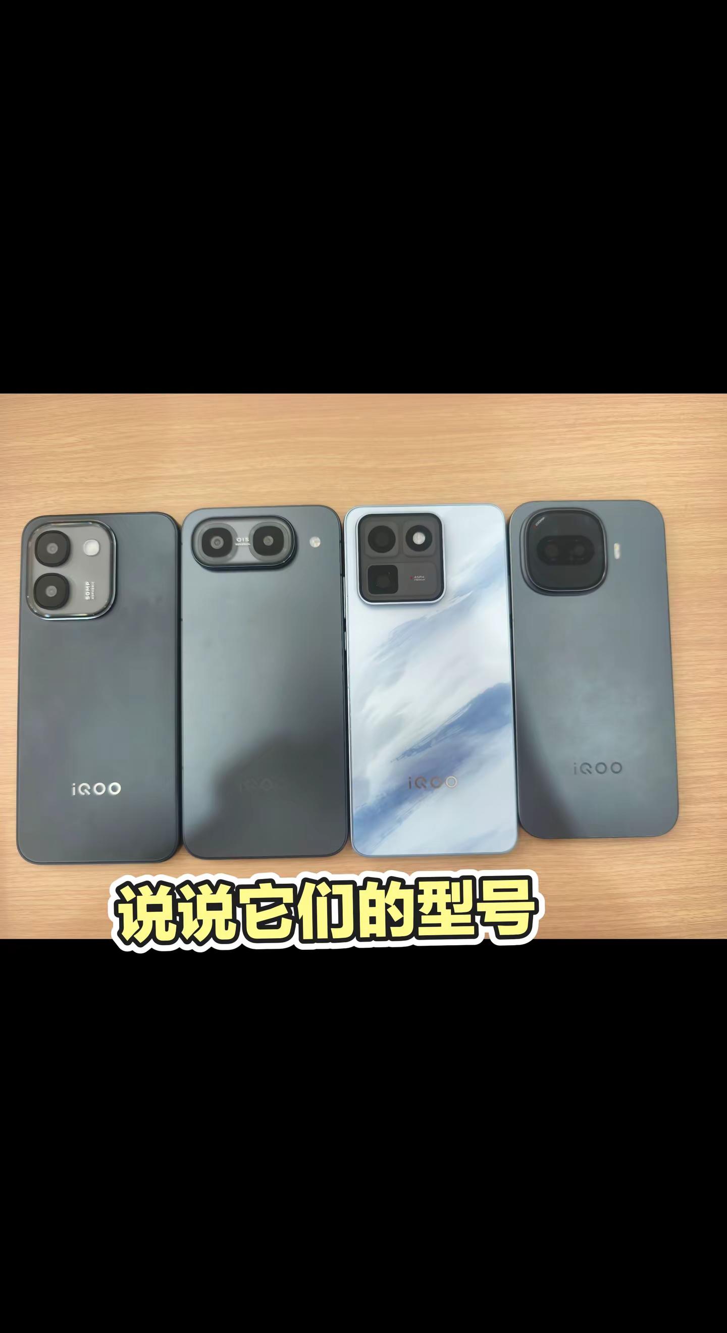 iQOO家族大合照，都来说说它们的型号，iQOONeo11至尊版 iQOOZ11S vivo夏日超值季