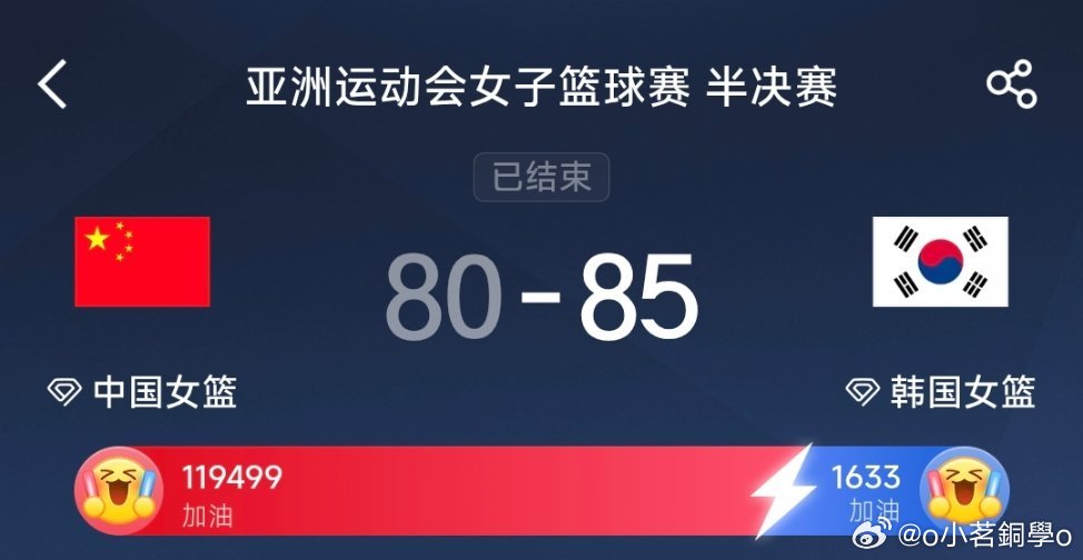 #中国女篮vs韩国女篮##中国女篮无缘亚运会决赛#
咱们男篮918输给小日子，咱们女篮中秋节输给棒子，中国女篮三分球13投0中，韩国女篮飙进12个三分球，都给大家看麻了，场上都跟玩儿似的，真太难了…… ​