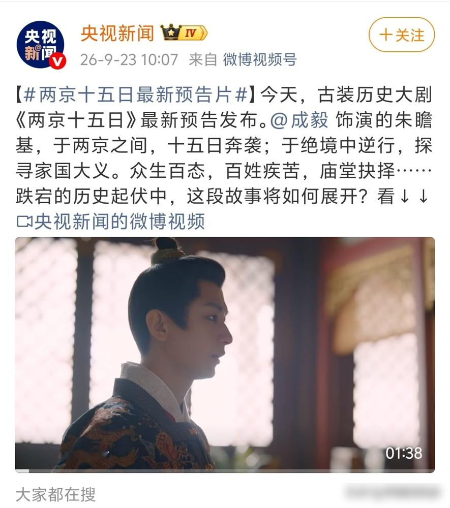 央视新闻亲自下场转发，成毅这段原声直接把逃亡演成了生理反应。
眼周一片猩红，不是妆造，是极度疲惫脱水后的实拍状态。那场水戏拍了整整一天，人在冷水里泡到嘴唇发紫，喊出来的台词带着破音，反而更有穿透力。
没按偶像剧的路子走。太子穿着粗布衣裳在泥地里滚，被追兵拿刀逼到墙角，手抖得连碗都端不稳。故事内核