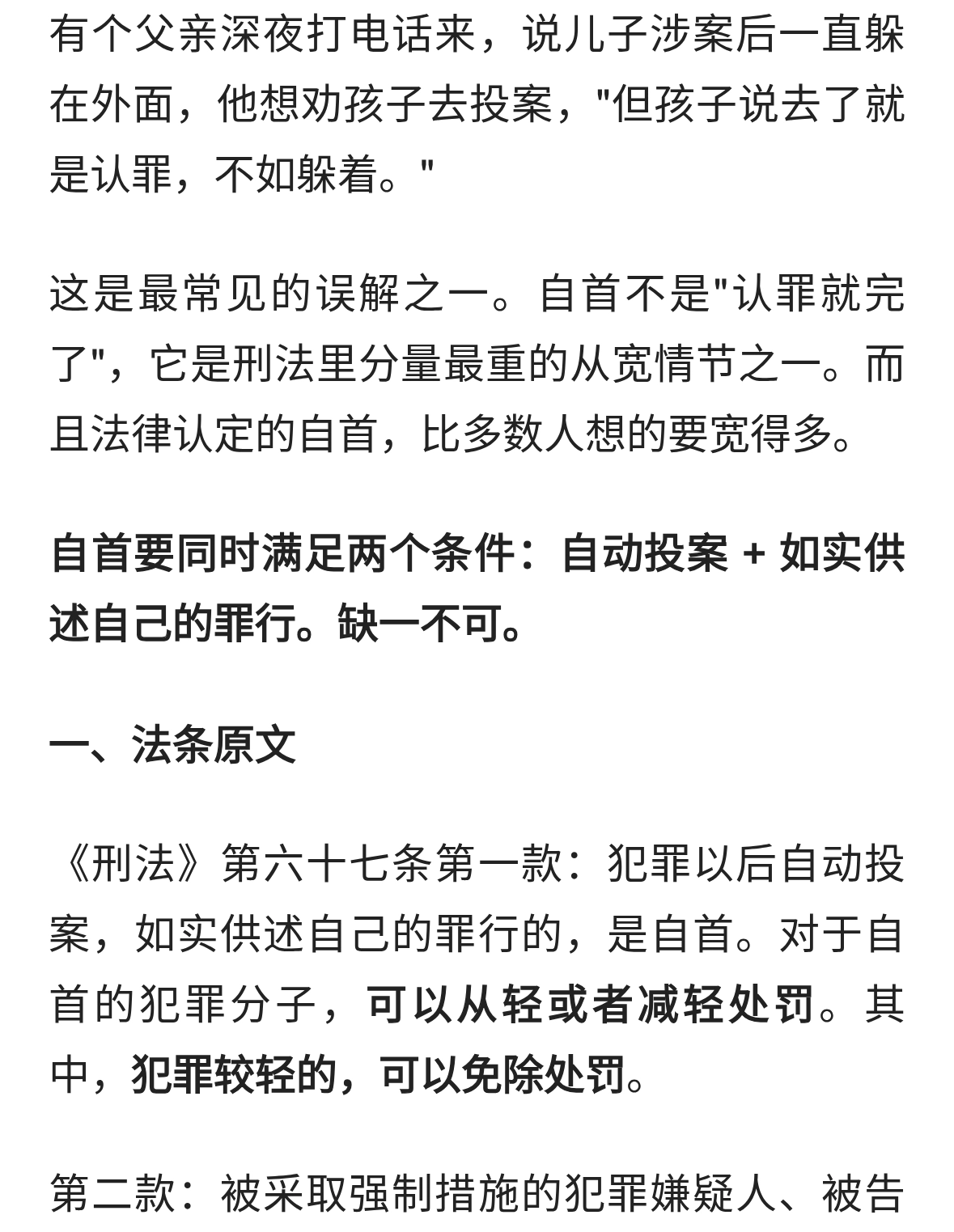 怎么才算自首？这 11 种情形法律都认，很多人不知道