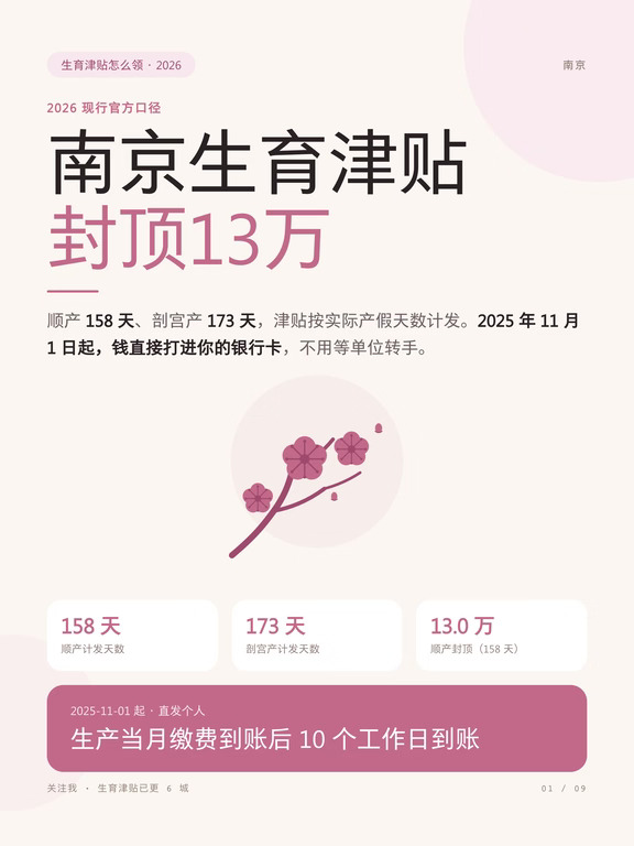 南京生育津贴封顶13万！附标准表