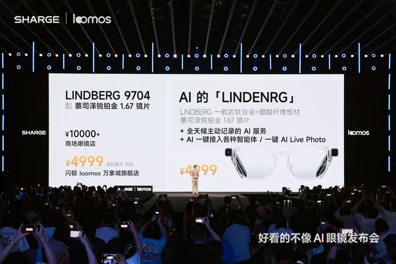 loomos L1 首发定价 2699‑2999 元。首发期到 9 月 17 日，购机赠送全年不限时 AI 会员以及配套验光配镜服务，产品预计年底大规模交付。
不靠堆砌参数比拼拍照，把重心放在舒适佩戴和主动记忆，这款 AI 眼镜在同价位拥有很强的竞争实力。#闪极loomos# #好看的不像AI眼镜发布会# ​​​ ​​​​