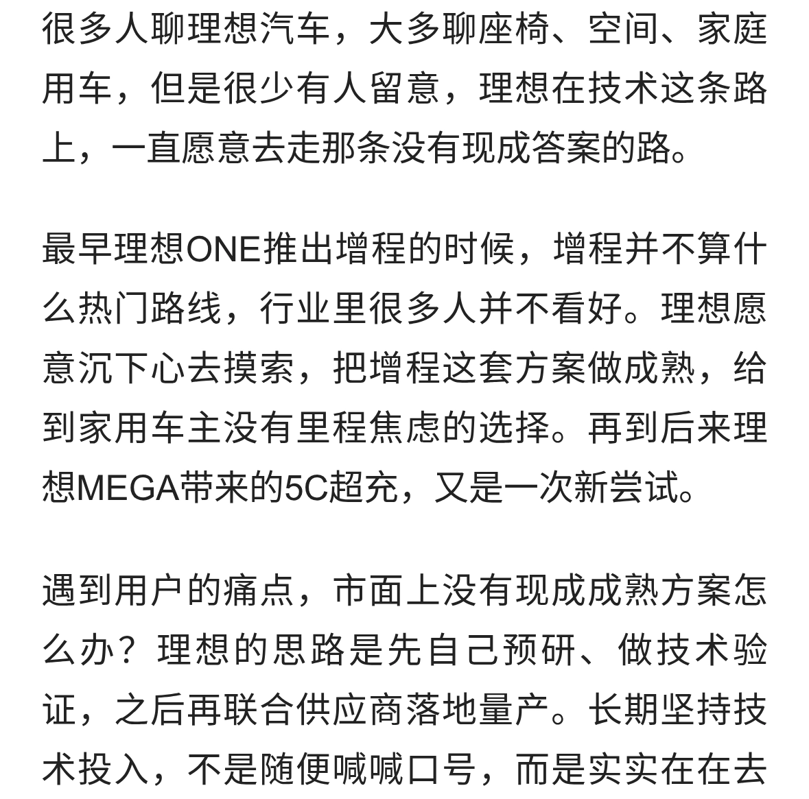 从增程到5C，理想专挑行业没人走过的路