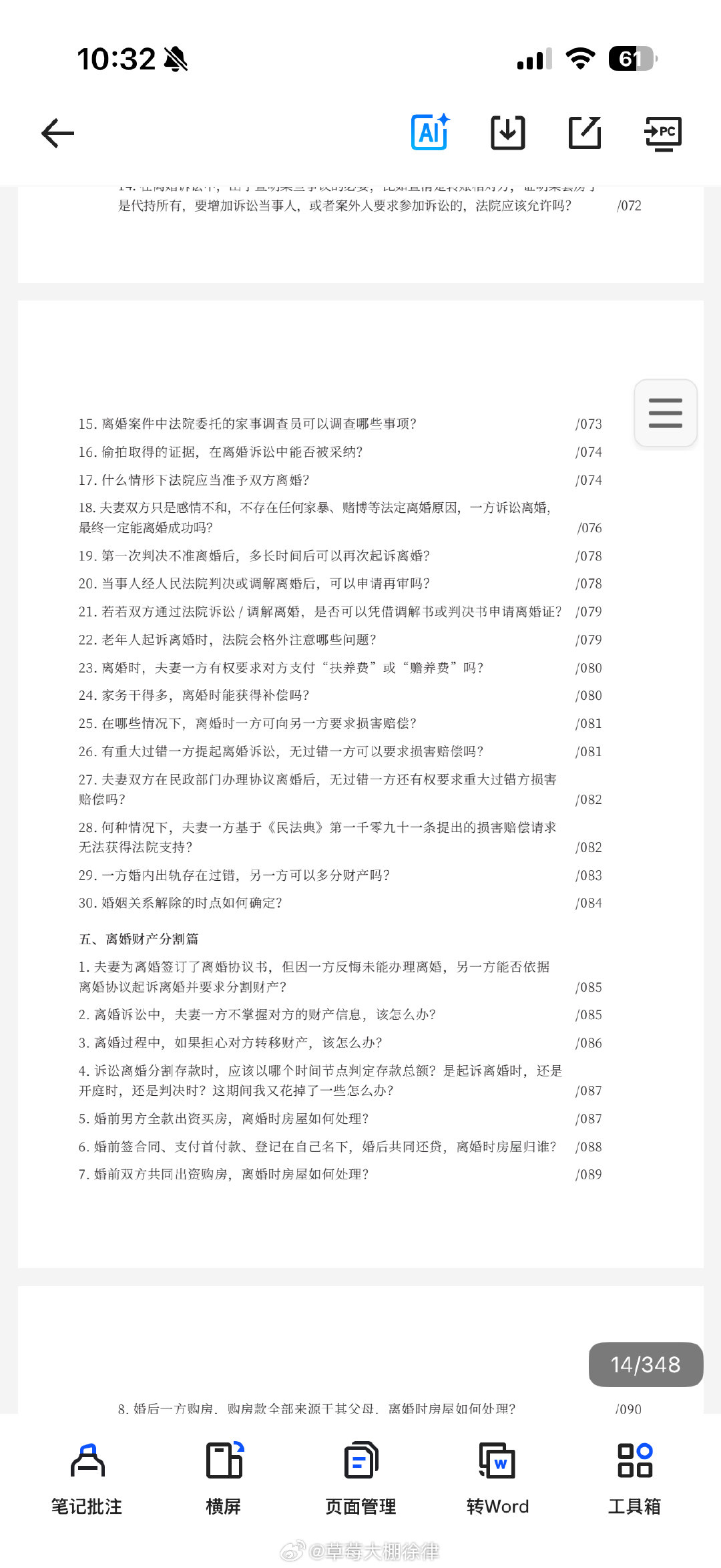 在这七夕这天给大家分享家事领域最夯的资料，金杜的家事领域365问，应该没有资料能比这个还要全和详细，每个律师必看的材料，重点现在很多这种白皮书资料都被AI腌入味了[笑cry]这个完全没有~ ​