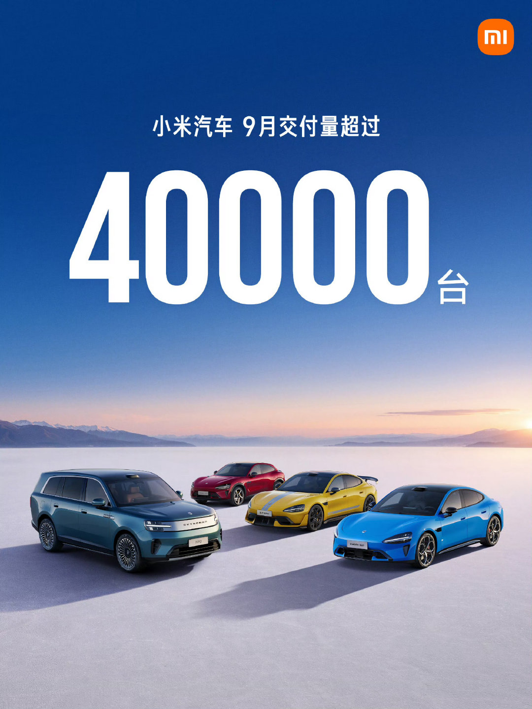 澎程开启交付，小米汽车的销量也就顺利突破 4w 了
算是预料之中？
#小米汽车# ​