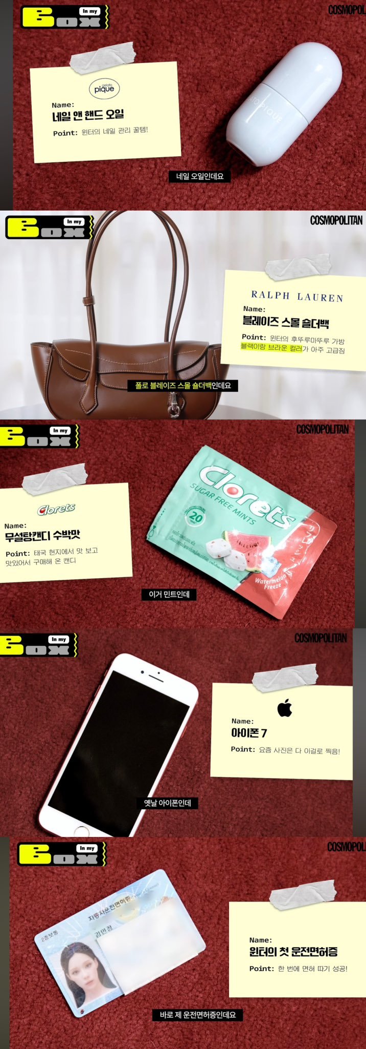 旼炡在Cosmopolitan Korea采访中展示的物品📝

1. 指甲与手部护理油
2. PRL Polo Blaze小号单肩包
3. Clorets无糖薄荷糖
4. iPhone 7（红色）
5. 驾照 ​