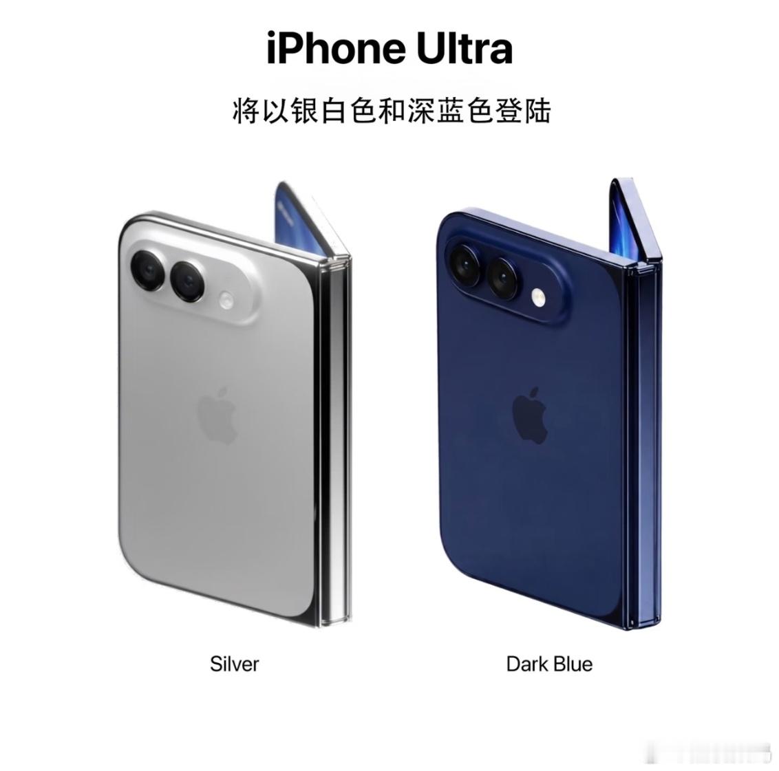 #你会加钱买iPhoneUltra吗#
这得看他值不值！
iPhone是第一家做阔折叠的厂商吗？显然不是，早在去年华为就推出了Pura X系列，改变了手机形态，因为销量不错，各家都开始跟进。安卓其他品牌之前还做过大折叠，有一定的经验积累，而苹果从来都没接触过折叠屏，屏幕铰链、软件适配等问题都有待考证，对它 ​
