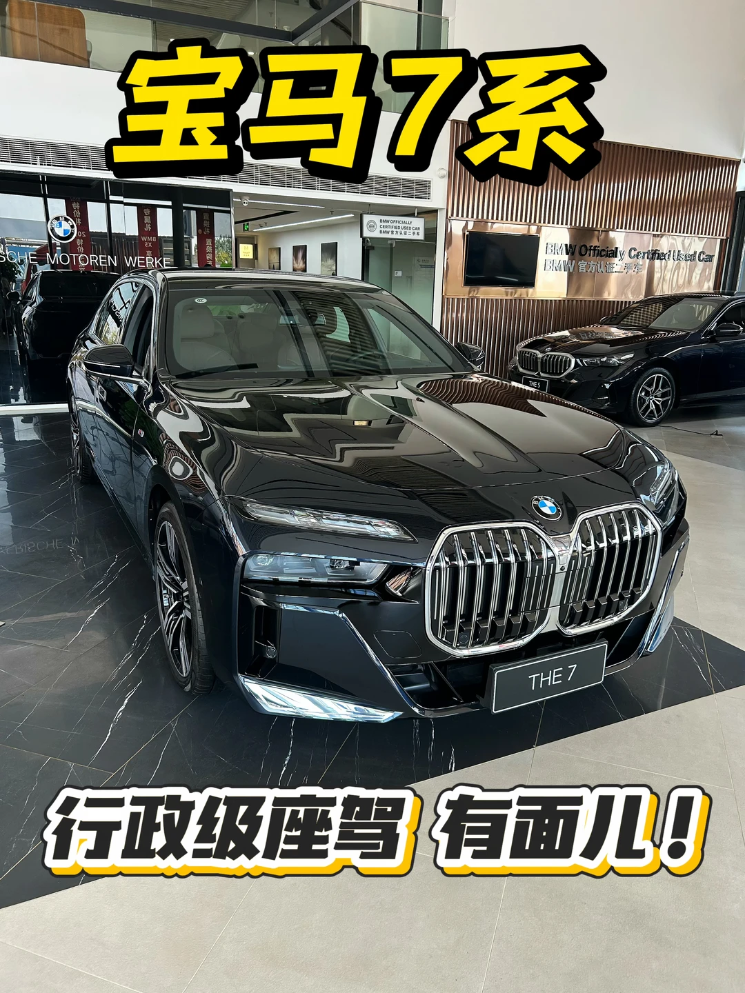 坐进7系后排，我懂了什么叫旗舰🚀