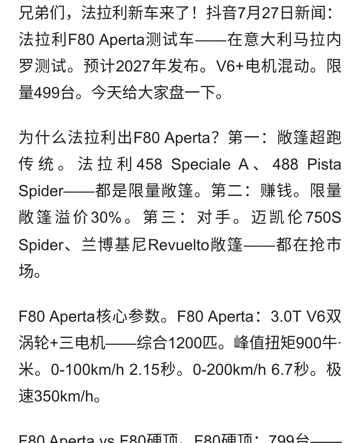 法拉利F80 Aperta曝光！限量499台