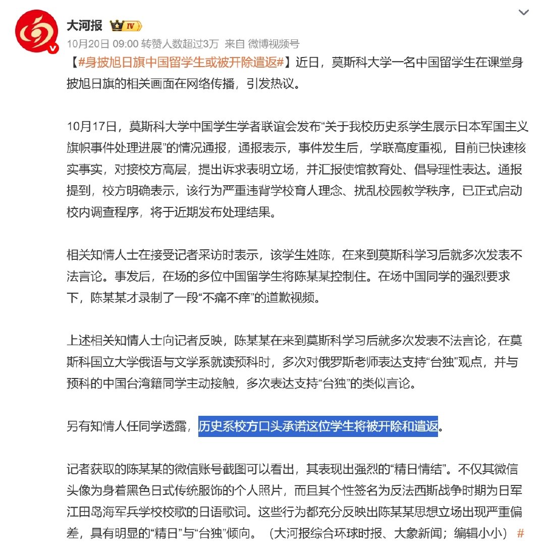 几天前是口头承诺开除遣返，现在开除文件已下达
强烈建议从重处理！！！[怒][怒][怒]

#披旭日旗中国留学生已被开除# ​
