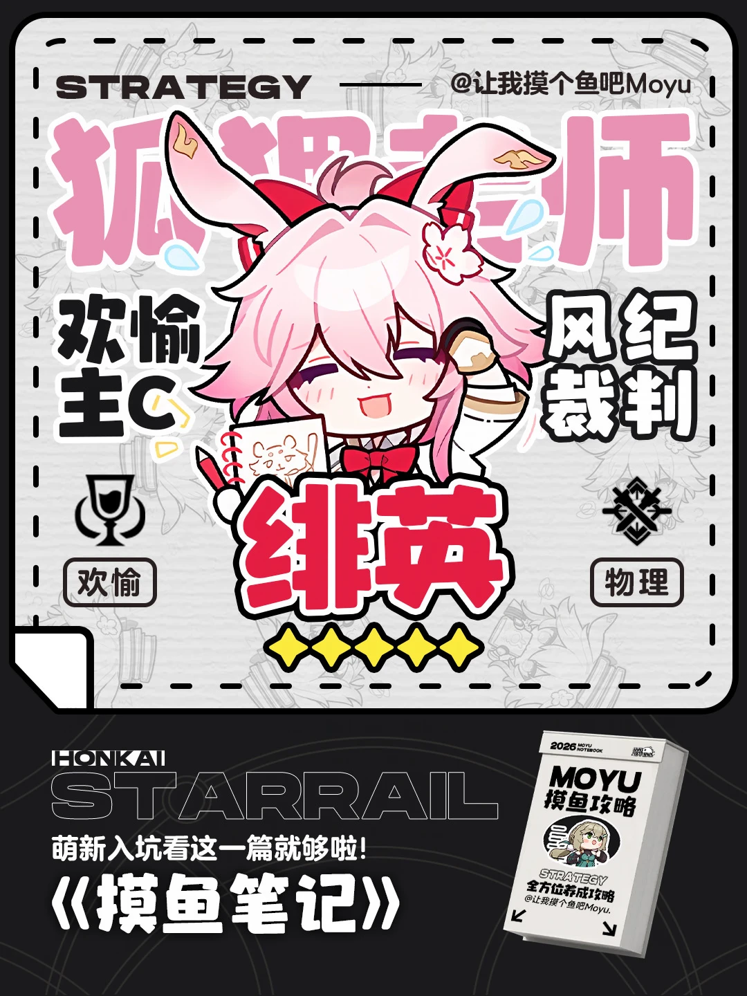 星铁4.2丨绯英攻略丨超详细全方位养成
